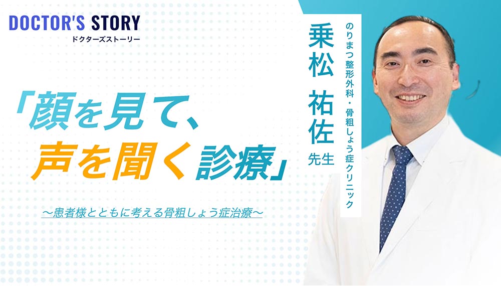 doctors story